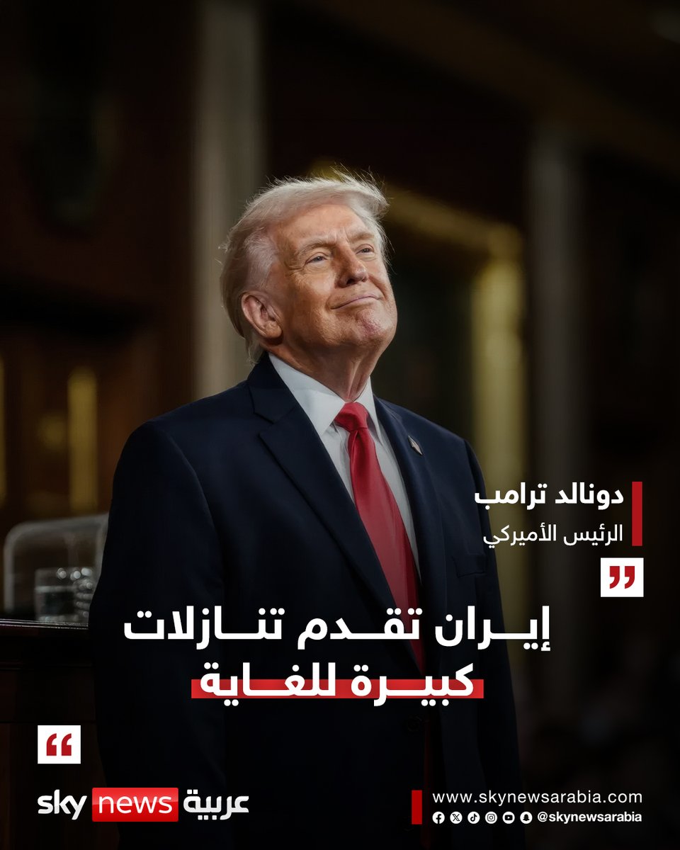 skynewsarabia's tweet photo. ترامب: إيران تقدم تنازلات كبيرة للغاية
#سوشال_سكاي
#ترامب
#إيران #الولايات_المتحدة https://t.co/8NbRePobfF