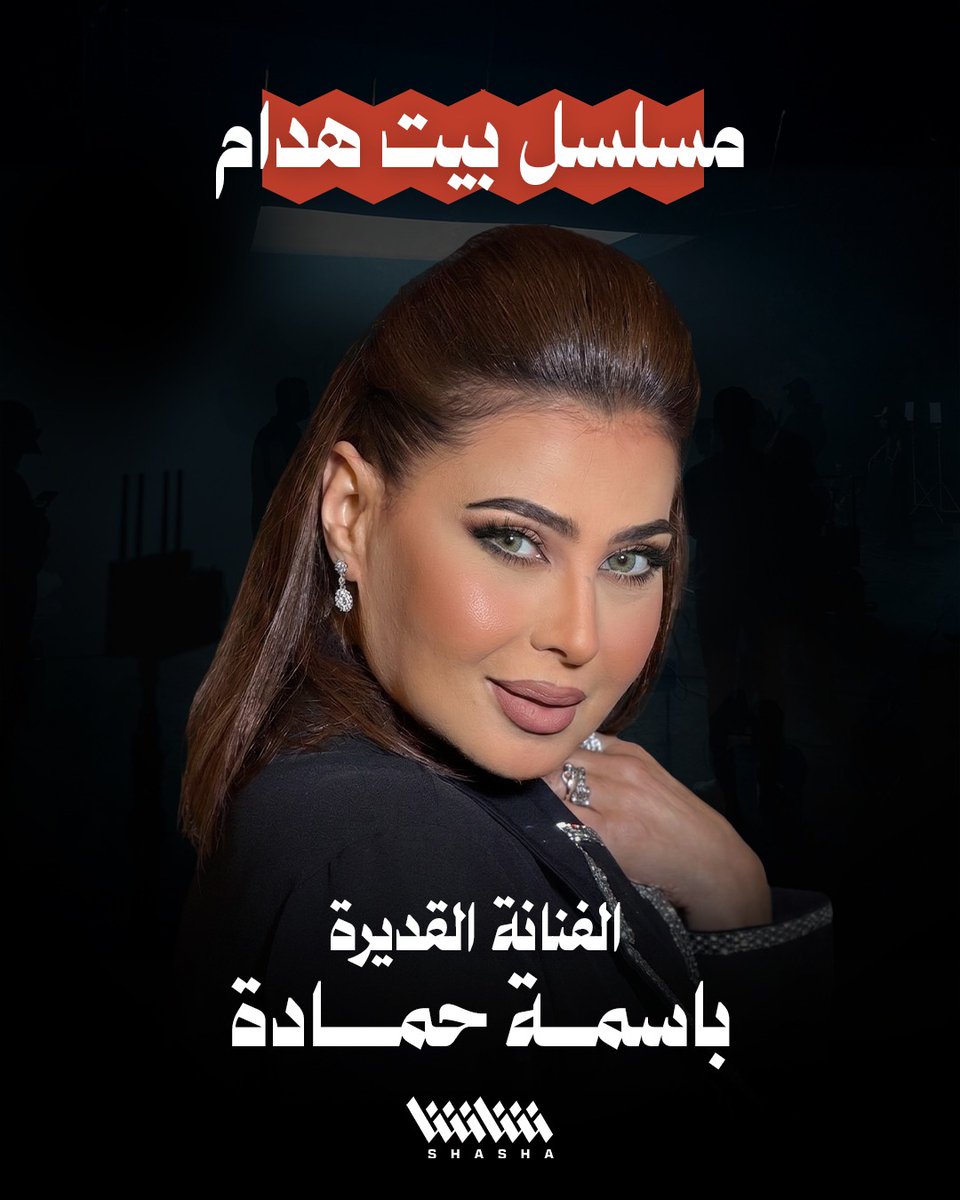 ShashaVOD's tweet photo. الفنانة القديرة باسمة حمادة في مسلسل بيت هدام https://t.co/0RkW0q5alH