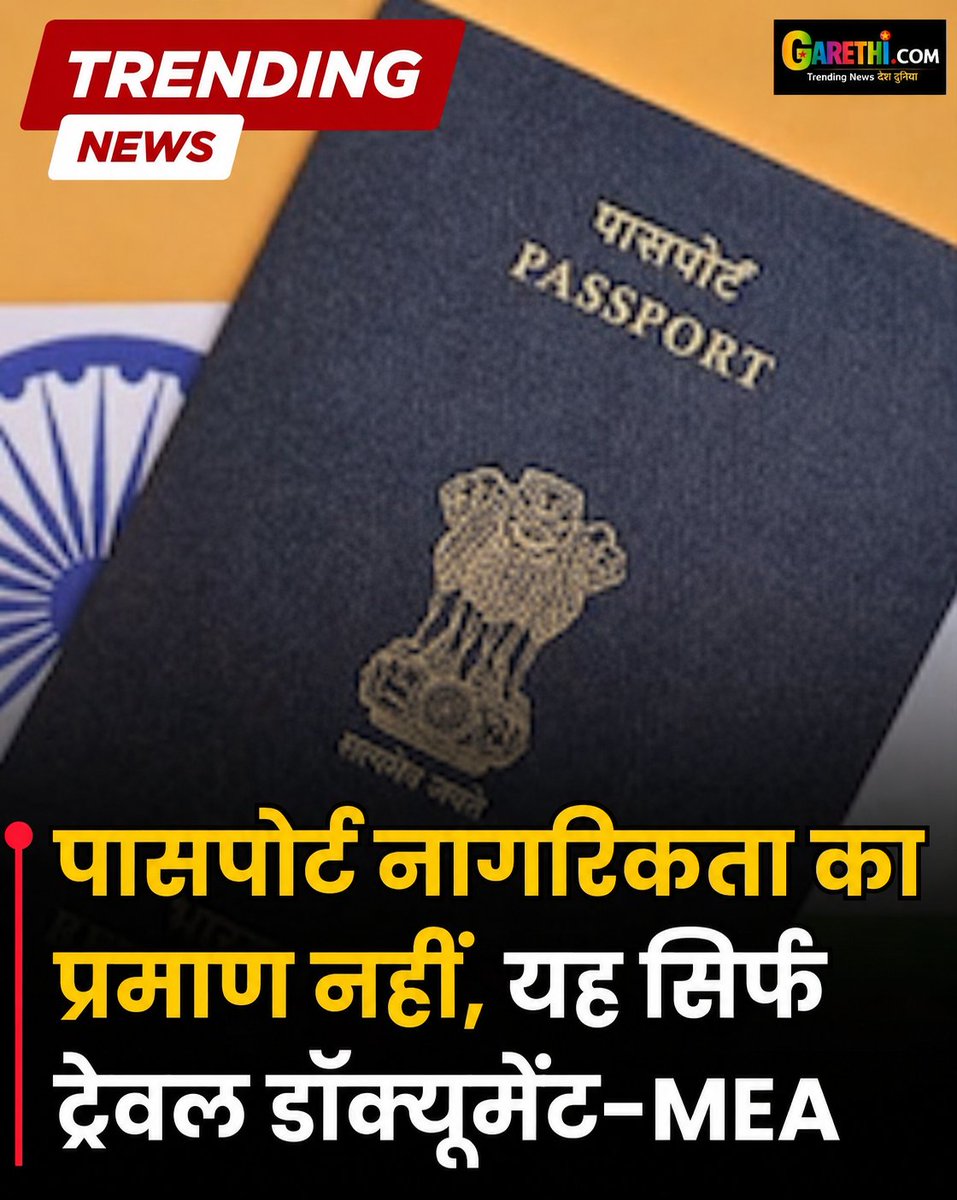 Sunildixitup's tweet photo. पासपोर्ट नागरिकता का आधार नहीं पूरी रिपोर्ट यहां देखें https://t.co/LujUuvOR1P
#Passport 
#TravelTips 
#Visa
#TravelIndia https://t.co/7vLOzh0sV2