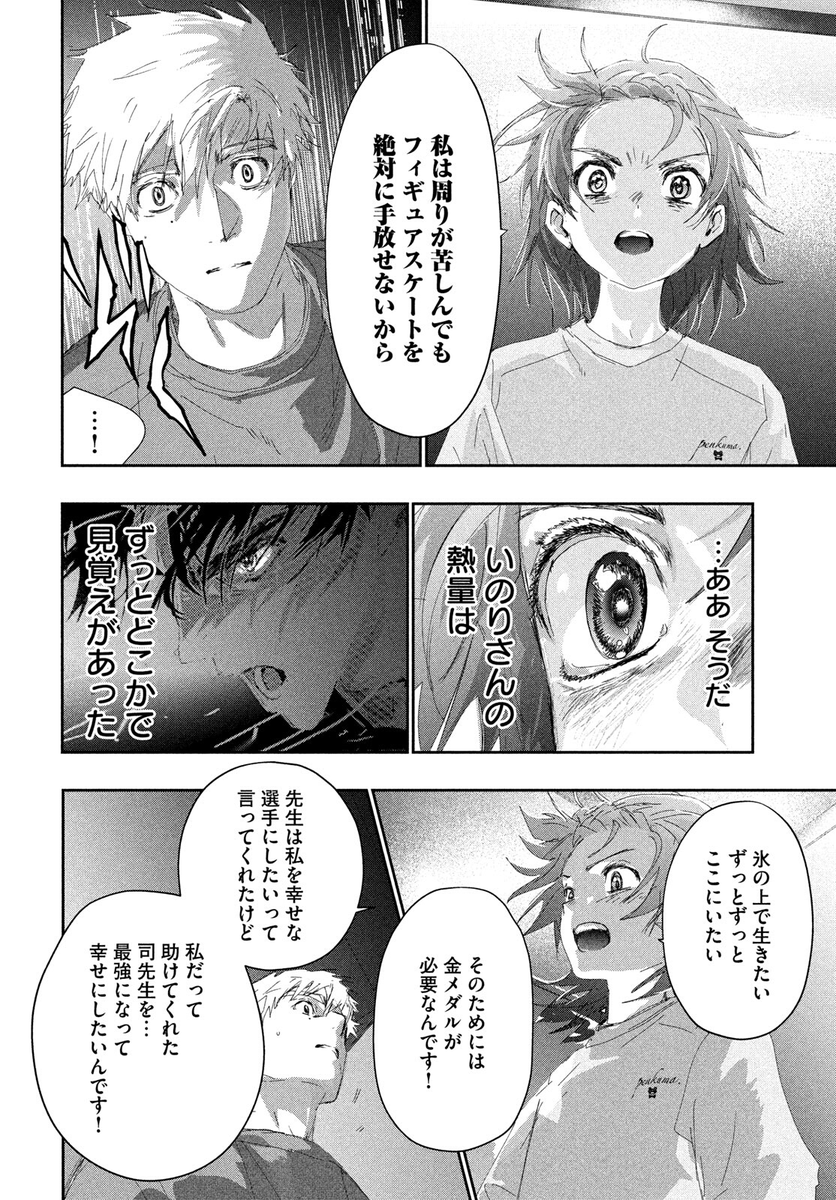 Mosule_'s tweet photo. "I will never let go of figure skating, no matter how much it makes the people around me suffer."

"Even so, I want to become a skater who can descend lightly and gracefully—the strongest skater there is."

I have never seen Inori this intense before she looks so much older😭 https://t.co/OLwlHH0GT8