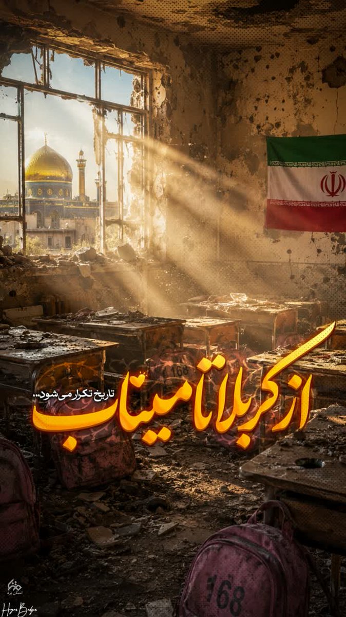 masi2348's tweet photo. از کربلا تا میناب🥀
تاریخ تکرار می شود

#یا_لثارات_الحسین https://t.co/YsSCf7X1OH