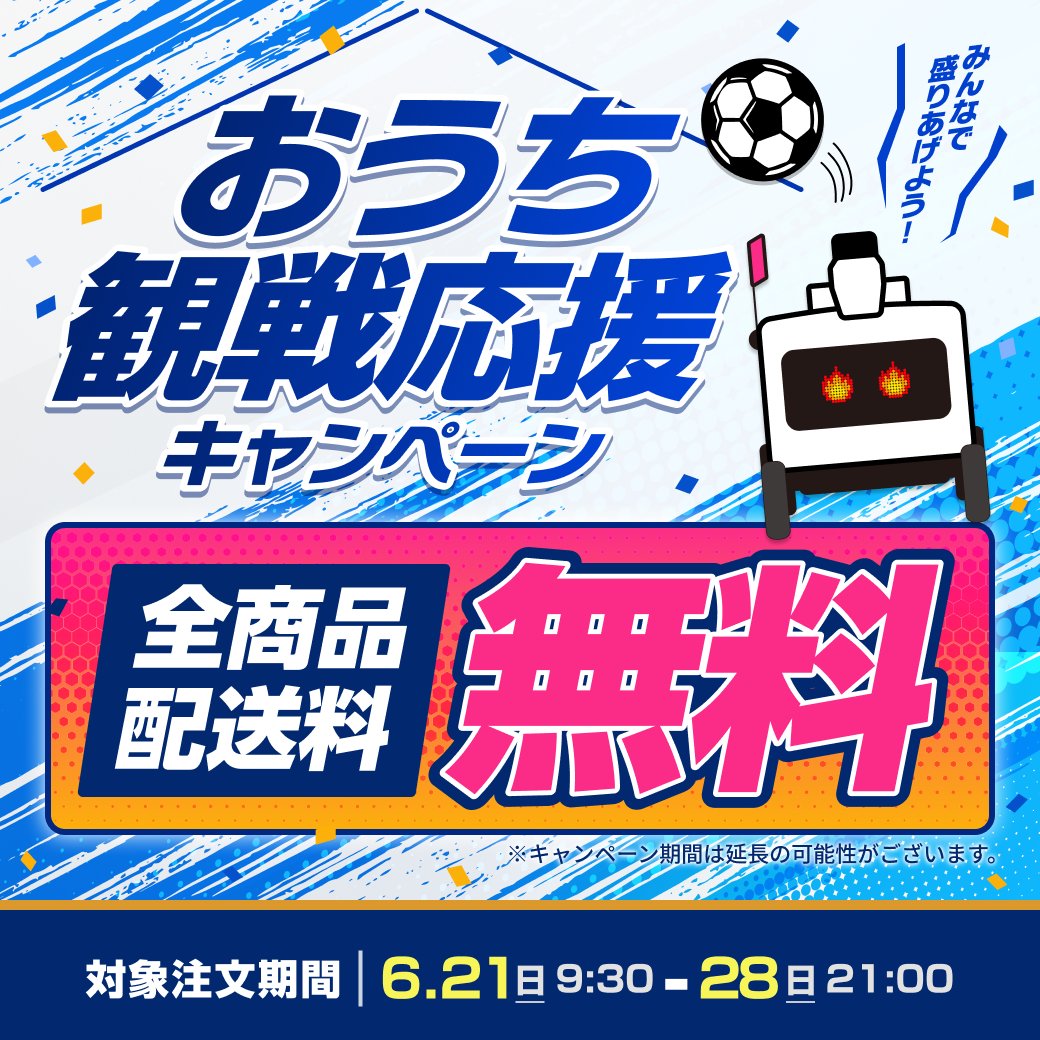rakuten_robot's tweet photo. 🇯🇵おうち観戦応援キャンペーン開催中⚽️
お家で日本代表を応援するあなたに‼️
楽天無人配送がお買い物をサポート⭐️

キャンペーンの内容👀
⭐️全店舗対象
⭐️明日以降お受け取りの注文も特典対象

🗓️注文対象期間
6月28日（日） 21:00〆

ハンバーガーや軽食を片手に
お家サッカー観戦を楽しみませんか🍔🥤

試合中に食材買い物しに行かないと、、
なんて時もロボットにお任せください🤖
皆様のもとへ商品をお届けいたします🫡

併せて、ロボットの日クイズ3️⃣週目開催中です‼️
LINEでクイズに答えてクーポンGET🤖
ご参加お待ちしております❣️

ロボットクイズの詳細はこちら★
https://t.co/Lyvqpuv1FA