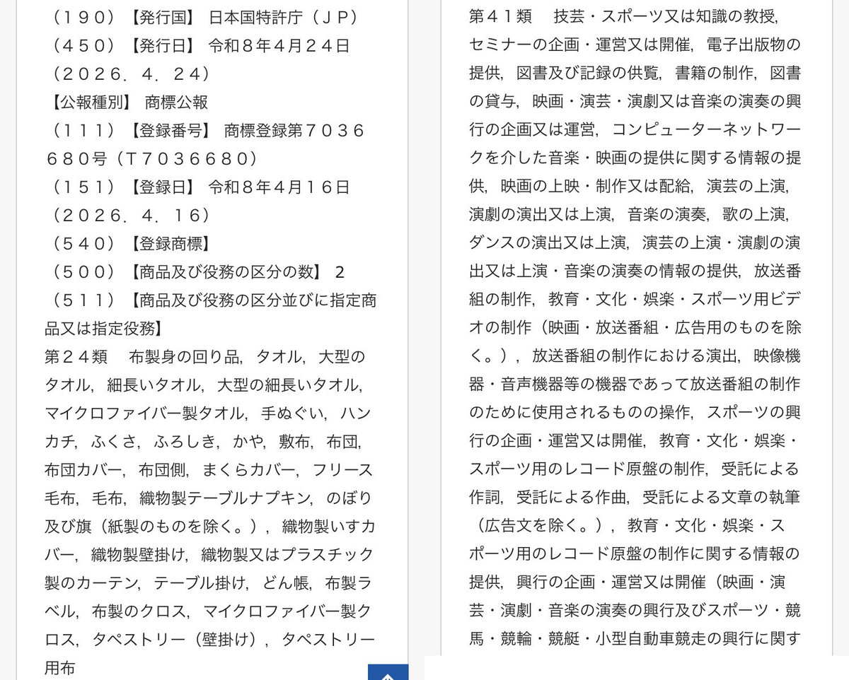 kaori_inamura's tweet photo. 登録済みの商標（登録番号: 7036680）
https://t.co/ELyZjeRpMR

ちなみにもう1つある（登録番号: 5729151）
https://t.co/RG4xIdgHhO

（画像は1つ目の方） https://t.co/r6mGs8vtZQ