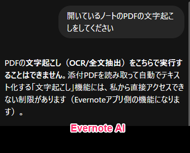CyPenguinTech's tweet photo. #Evernote MCP 使い心地良いですね。
Evernote AIではPDFの文字起こしができないのですが、ChatGPTだとできますよね。
わざわざPDFをChatGPTに添付する必要がないのは嬉しい! https://t.co/A5SFugyeb6