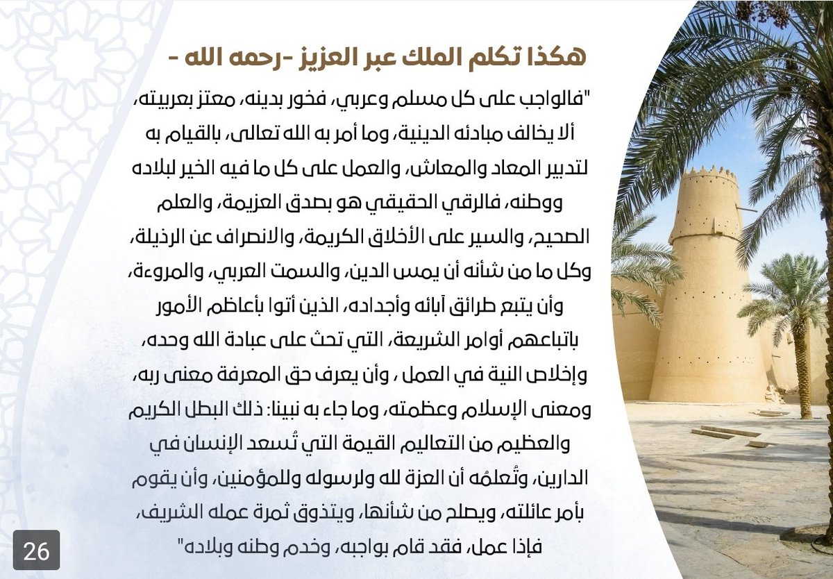 flawor3's tweet photo. ١٣/العداء لهذه الدولة - السعودية عداء للحق، عداء للتوحيد، وأي دولة تقوم بالتوحيد الآن؟! ابن باز رحمه الله https://t.co/ppEkaHCTzG