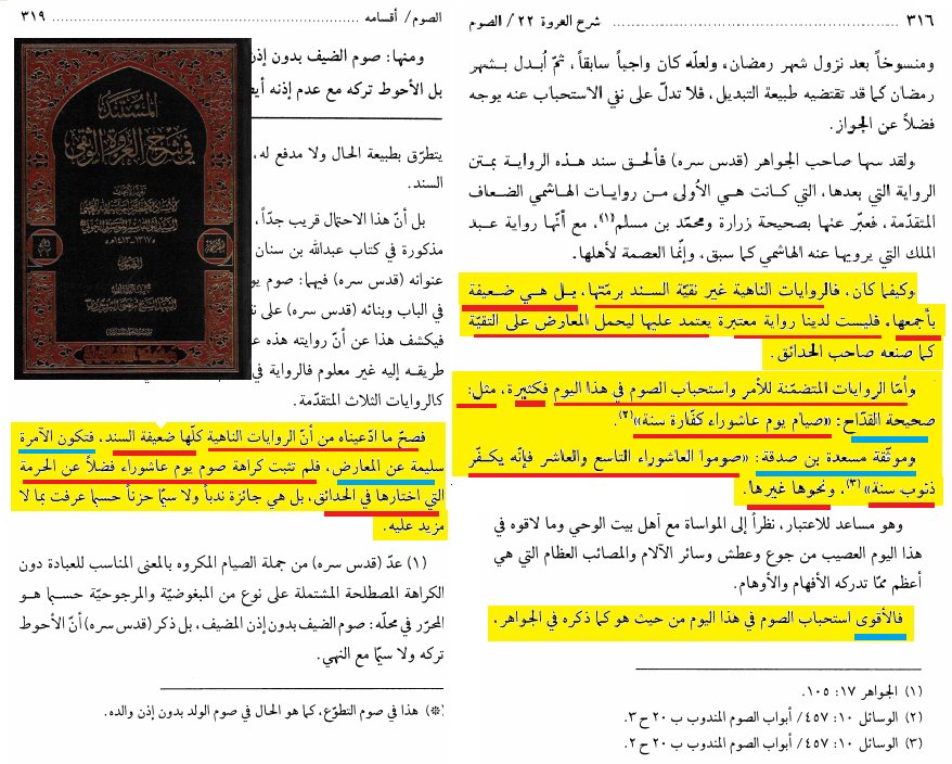 SaAlmutawaa's tweet photo. أذكر نفسي وإياكم بتطبيق سنة النبي ﷺ أهل بيته بصيام #عاشوراء
ولا تلتفتوا لكلام النواصب الذين ناصبوا سنة النبي ﷺ وأهل بيته العداء.

 فالأحاديث الآمرة بصيامه كثيرة وكل الأخبار الواردة بالنهي عن صيامه باطلة مكذوبة.

#محرم_١٤٤٨هـ https://t.co/DUvFKFJa7C