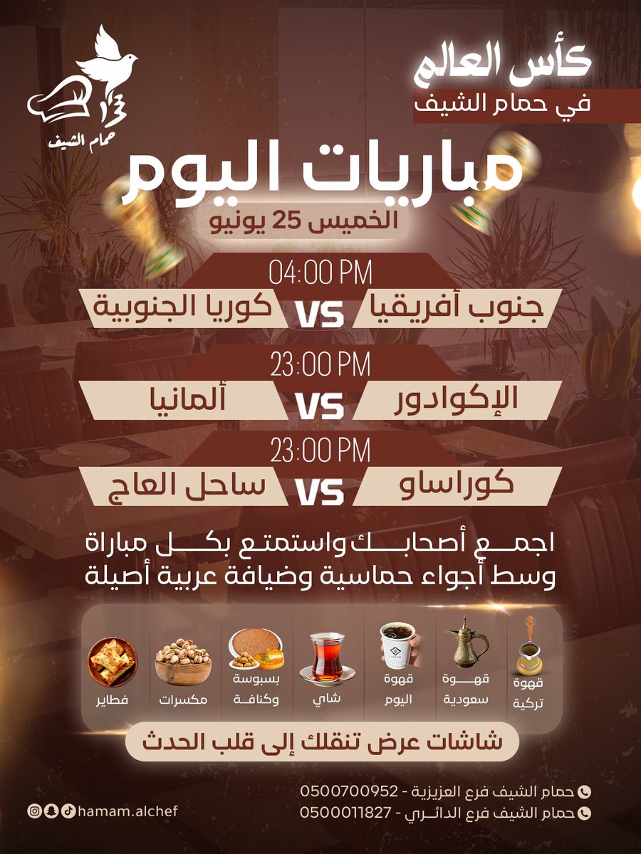 hamam_alchef's tweet photo. شجّع فريقك، واستمتع بأجواء كأس العالم مع أجواء حمام الشيف.
📺 شاشات عرض
☕ قهوة عربية
🍰 حلى وضيافة

💬 قبل البداية... مع مين تشجيعك اليوم؟ 🔥

📍 نقل مباريات كأس العالم في حمام الشيف – فرع الدائري
📞 للحجز والاستفسار 0500011827

#كأس_العالم #حمام_الشيف #المدينة_المنورة https://t.co/kkCKL8BCzf
