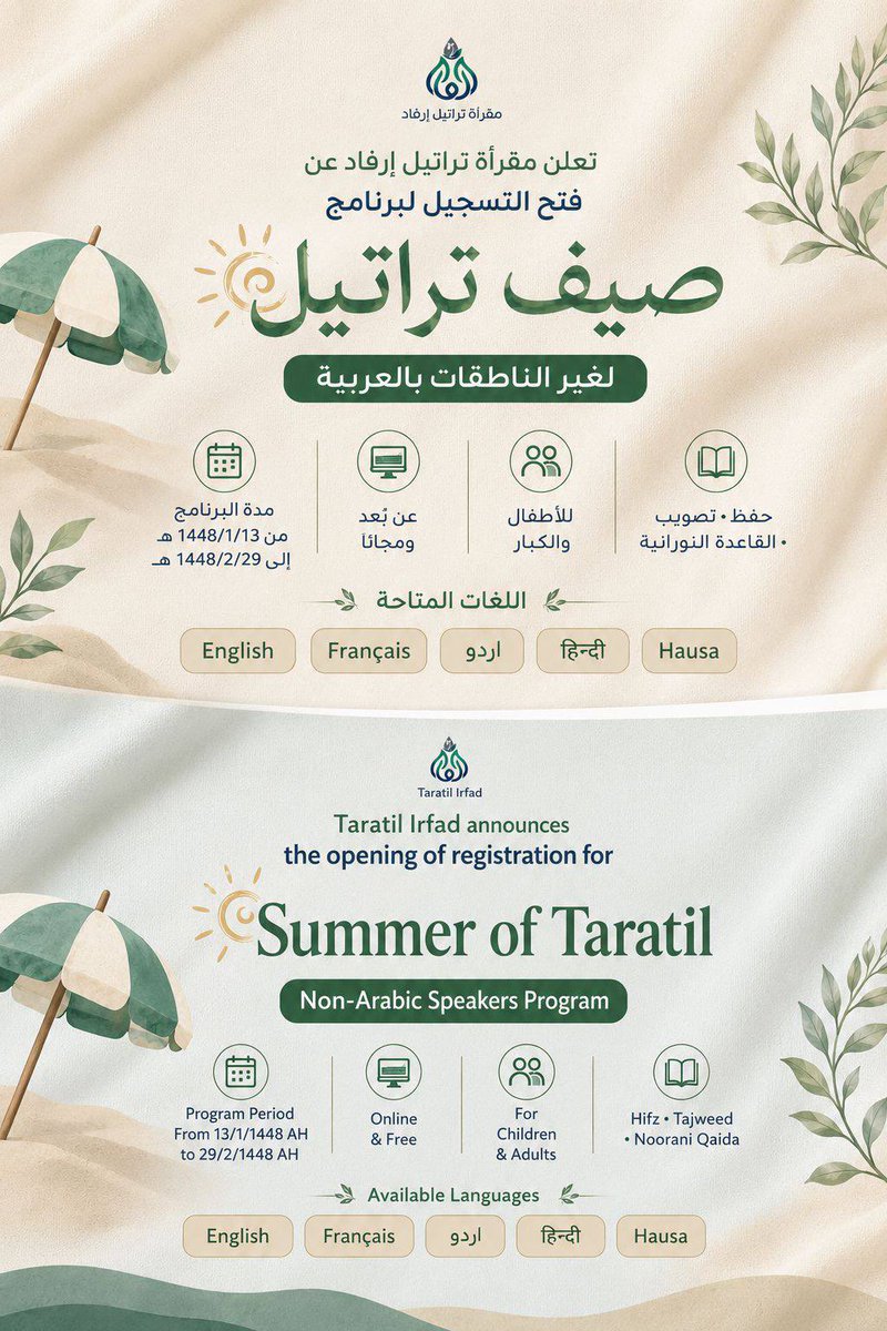 xJanuary2's tweet photo. #HifzQuranOnline
#ForFree

تُعلن مقرأة تراتيل إرفاد عن فتح التسجيل في برنامج صيف تراتيل لغير الناطقات بالعربية باللغات:
🇬🇧 الإنجليزية | 🇫🇷 الفرنسية | 🇵🇰 الأردية | 🇮🇳 الهندية | 🇳🇬 الهوساوية

رابط التسجيل:
https://t.co/upLvjs0mHx

ساهمي في نشره فلعل الله أن يهدي به قلبًا إلى كتابه https://t.co/SYvnInD5q4
