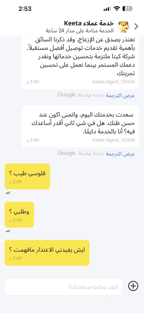 After12am_'s tweet photo. @Keetaglobal_ksa  @MCgovSA  @SaudiTransport  
كيتا اسوء تطبيق توصيل جا المندوب وصور انه حط الطلب عند الباب وطلعت مالقيته واتواصل معهم من العصر ولا يبون يرجعون الفلوس ويماطلون https://t.co/DakZxK3BOO