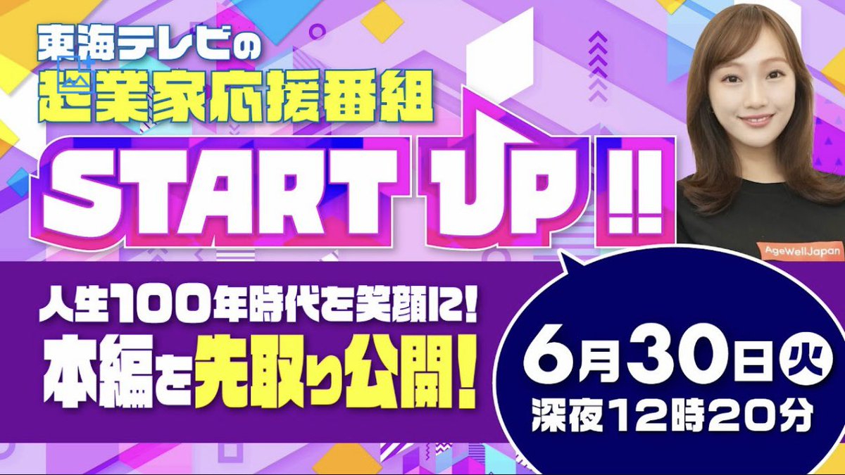 東海テレビ「START UP!!」 tweet media