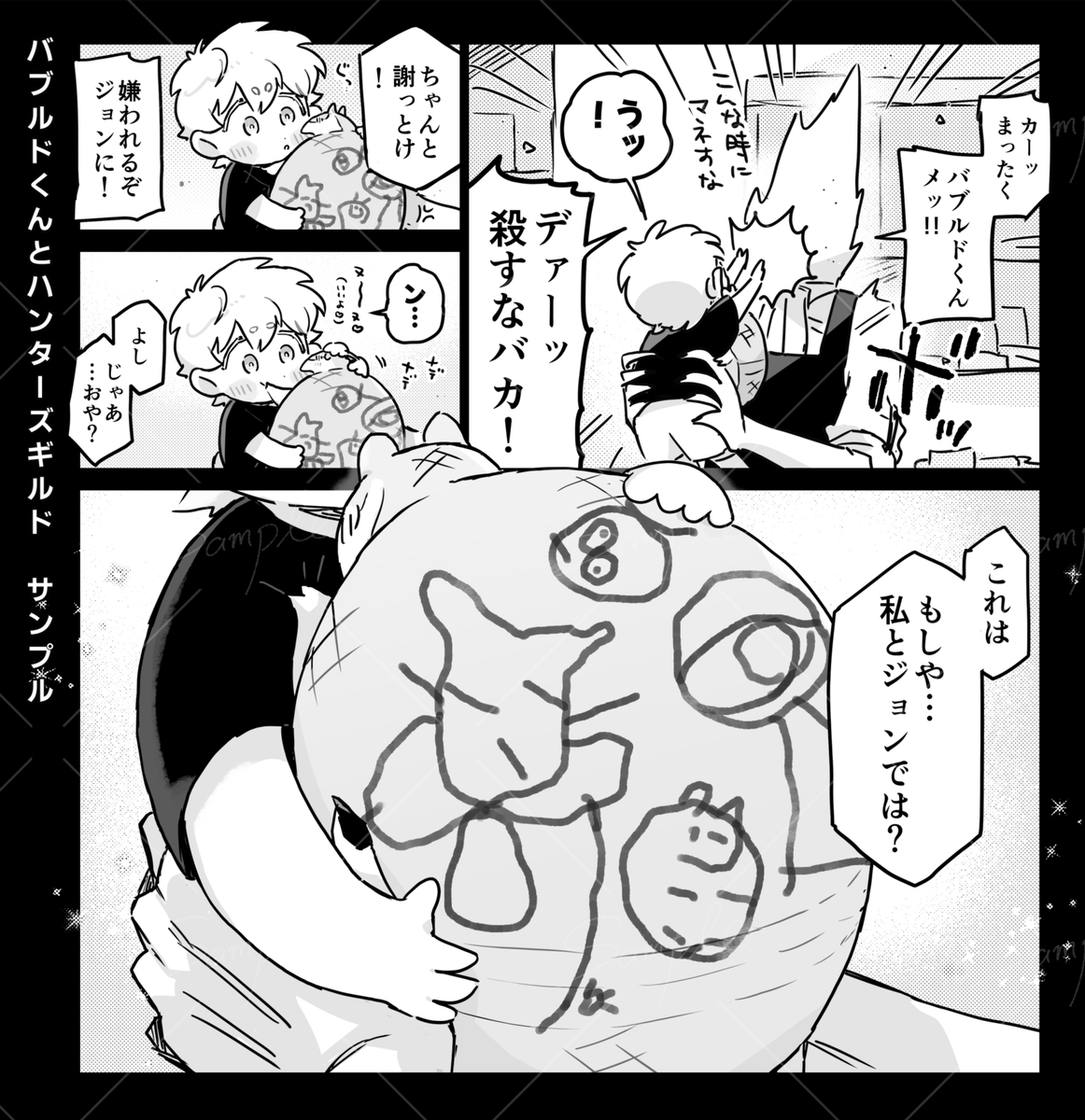 tetsuno_te's tweet photo. おはようございますー！6/28新刊のお知らせです🍀
ロくんがバブになっちゃってドちゃんやョンやギルドのみんながワヤワヤしたちキュン…したりする本です！
2024年に発行した「バブルドくんと竜の一族」と同シリーズですがこちら単体でも読めると思います！

支部サンプル：https://t.co/DbihcJ0OxP https://t.co/BCFNZqHkJg