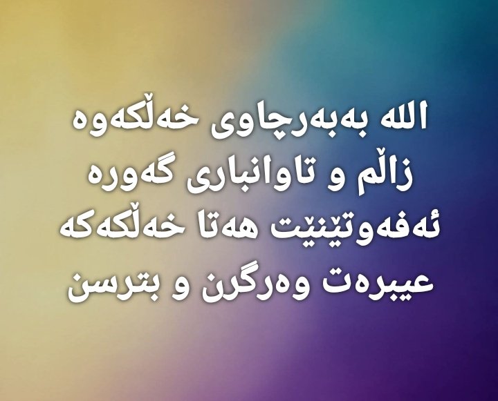 BnasaIslam's tweet photo. { فَأَخَذَهُ ٱللَّهُ نَكَالَ ٱلۡـَٔاخِرَةِ وَٱلۡأُولَىٰۤ (25) إِنَّ فِی ذَ ٰ⁠لِكَ لَعِبۡرَةࣰ لِّمَن یَخۡشَىٰۤ (26) } [النازعات] https://t.co/hMgJKcGk0P