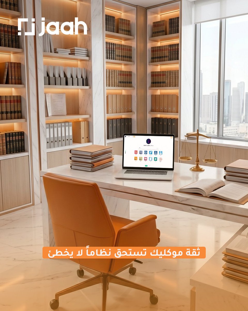jaah_sys's tweet photo. لأن العميل يبحث دائماً عن المحامي الأدق "جاه" يمنحك البنية التحتية لتكون خياره الأول والأكثر موثوقية. نظّم قضاياك، راقب مواعيدك، وامنح موكليك الثقة التي يستحقونها عبر نظام ذكي لا يغفل عن أي تفصيلة
#برنامج_قانوني https://t.co/1vgcpnDWyF