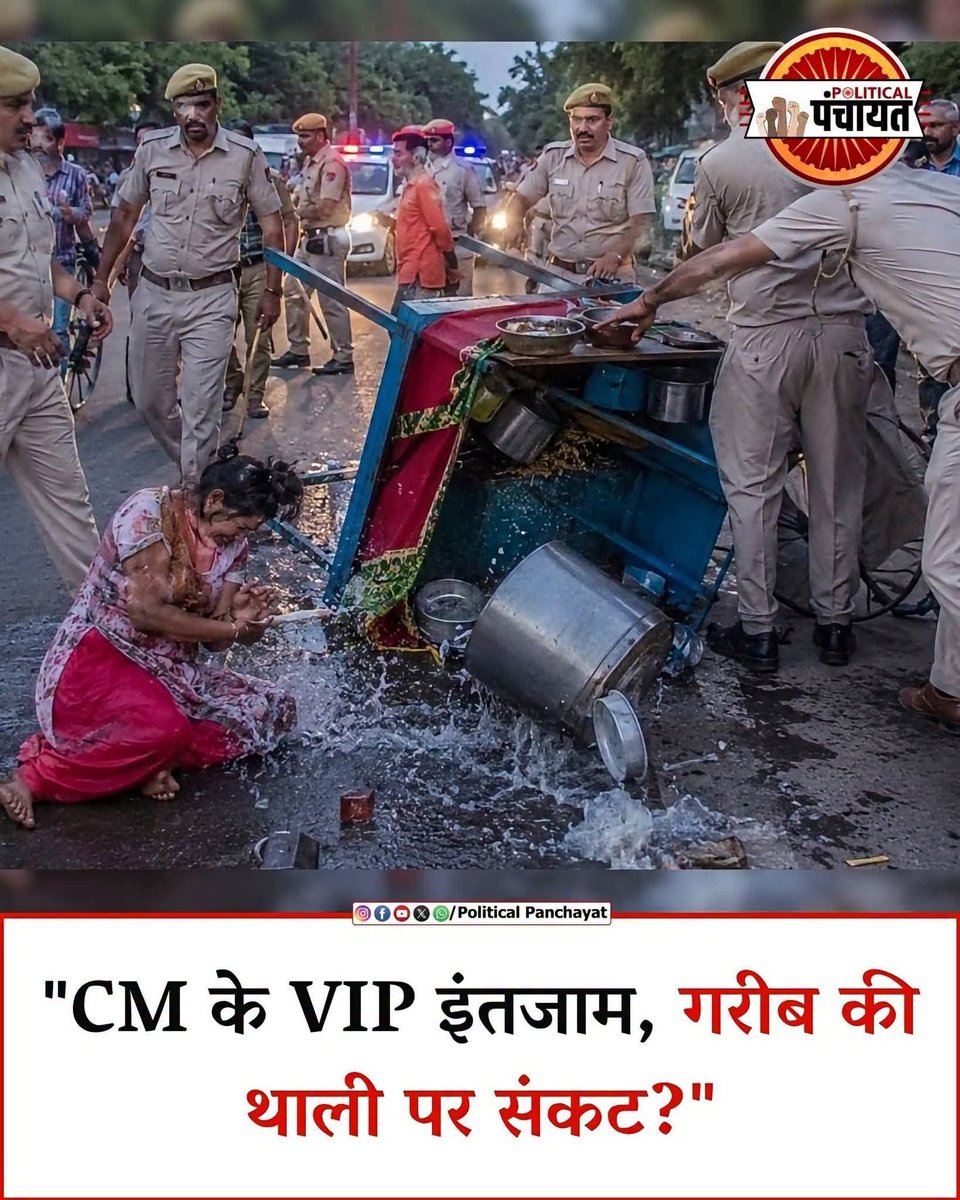 ansari2487's tweet photo. गरीब को पेट भरने के लिए अब जलना भी होगा?
जयपुर में मुख्यमंत्री के काफिले के लिए सड़क खाली कराई जा रही
थी।
पुलिस ने एक गरीब महिला का मोमोज का ठेला पलट दिया,जबकि वह बार-बार कह रही थी कि बर्तन में खौलता पानी है।
उसी गर्म पानी से उसका आधा शरीर जल गया।
#RajasthanGovt #VIPprotocol https://t.co/5QF5x8vSPq
