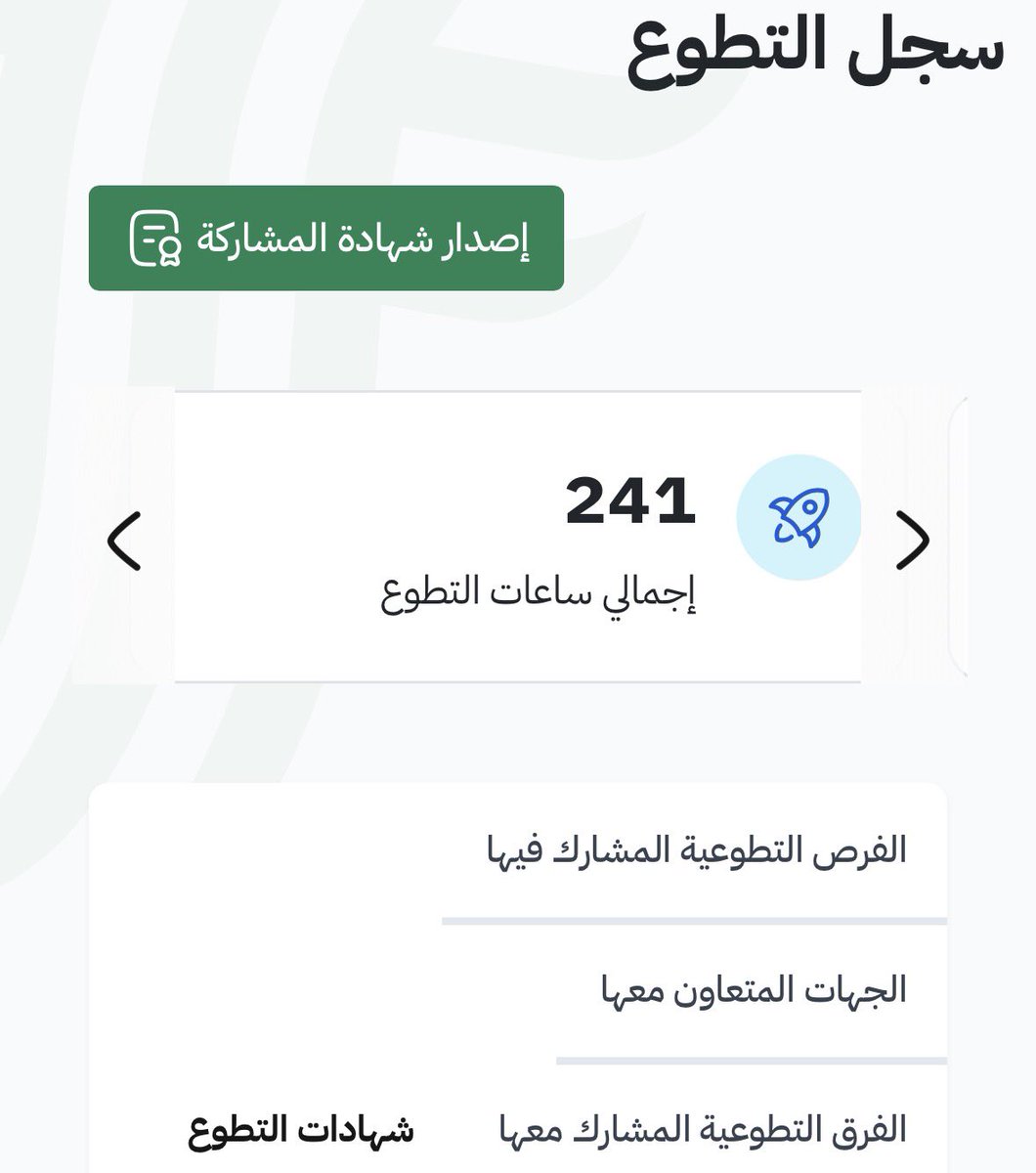 also8_'s tweet photo. ساعات تطوعي والساعات اللي سجلوها 😃 https://t.co/fQObGZOfH2