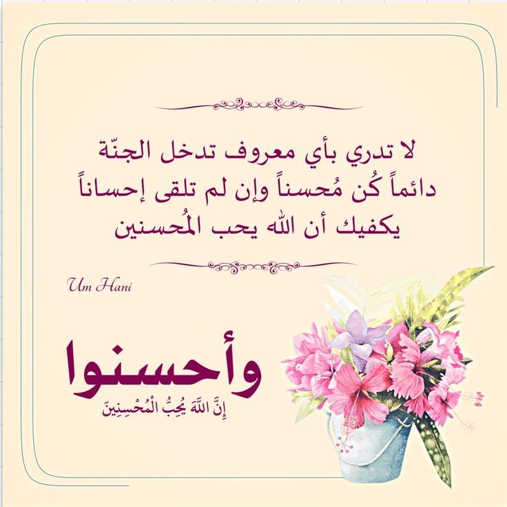 Alreem_464's tweet photo. كلمة طيبة ابتسامة أو جبر خاطر.. كلها إحسان. لا نعلم ما هو العمل الذي يفتح لنا أبواب الجنة. 

 أسعد الله أوقاتكم بكل خير  ✨

. https://t.co/JGhV3Dexum