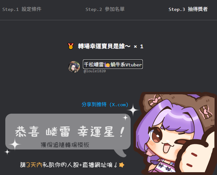 d05565's tweet photo. 萬眾矚目的幸運兒就是....@loulei820 🎉
感謝參與的各位～
浣熊相信這個轉場能給頻道帶來更多的個人特色
喜歡的捧U悶，絕對不要錯過啦！✨
(ﾉ◕ヮ◕)ﾉ*:･ﾟ✧

#轉場動畫
https://t.co/gbfFLXc8hz