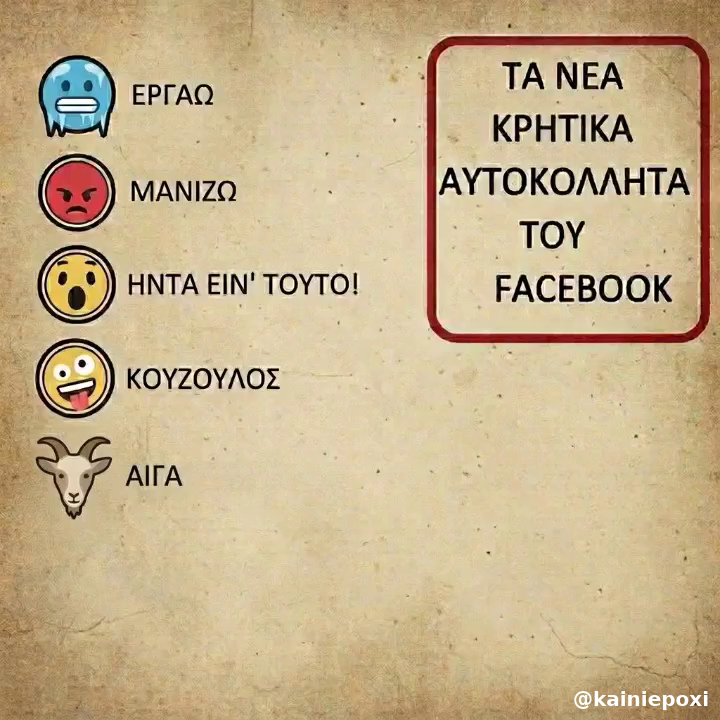 KainiEpoxi's tweet photo. Emoji για Κρητικούς, γνωστά και ως Συντεκνemoji 😄 https://t.co/3aamBIOKm6