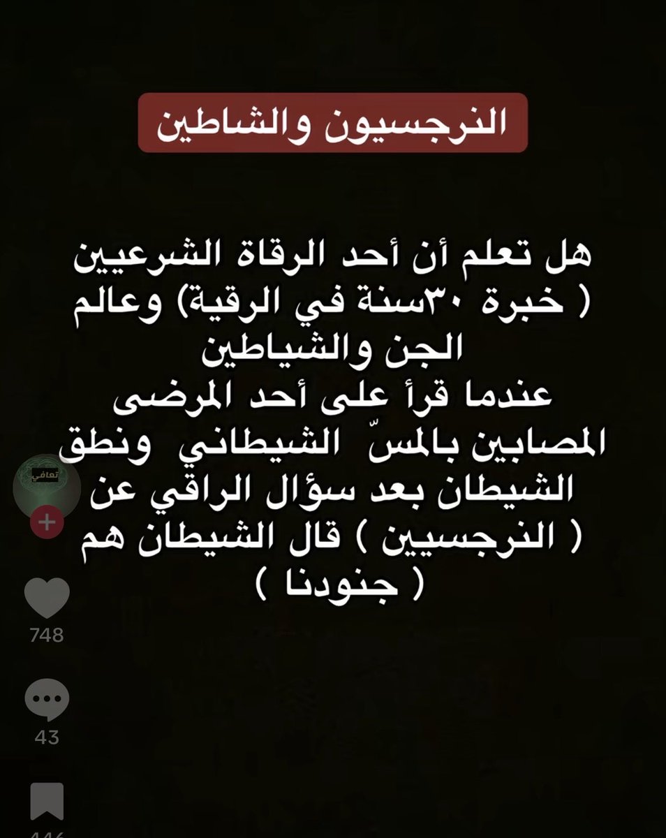 FAlsuwayeh's tweet photo. #الشخصية_النرجسية https://t.co/99fLYakazk