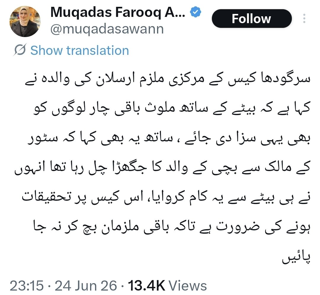 miandawoodadv's tweet photo. سرگودھا کی منتہا زیادتی و مرڈر کیس میں کیوں ان معلومات کی تحقیقات نہیں کی جا رہیں؟
 کیوں کہا جا رہا ہے کہ ایک جعلی پولیس مقابلے کے ذریعے ایک قتل کے بعد کیس منطقی انجام تک پہنچ گیا؟ 
کیا حکومت اور پولیس کی ذمہ داری ایک پولیس مقابلہ کرنے سے ختم ہو گئی؟ کیوں باقی ملزمان سے تحقیقات نہیں کی جا رہیں؟

جب قانون کہتا ہے کہ جس کی جائیداد میں قتل ہوگا وہ بھی مرکزی ملزم ہوگا تو پھر حکومت اور پولیس بھاگ کیوں رہے ہیں مکمل تحقیقات کرنے سے؟