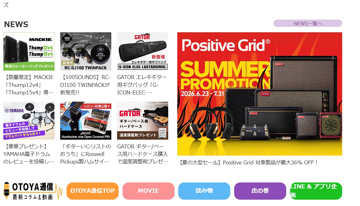 KOUINUI116872's tweet photo. 俺PCサイト閲覧するときに左上から右下に斜めに意味のある単語だけ拾って集める習性あるから実際に書かれていない変な文章が脳内で生成されるときあるんだよね

『数量限定ギターいじリストのおうち夏の大型セール』

あのギたいじさんが数量限定で売り出されてるｗ https://t.co/YoejJJbW8h