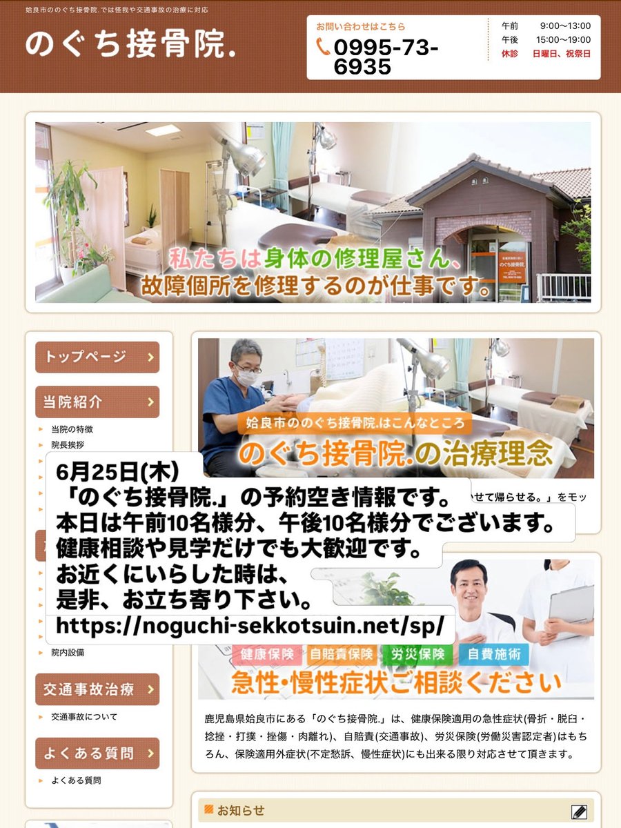 noguchi17's tweet photo. 6月25日(木）「のぐち接骨院.」の予約空き情報です。本日は午前10名様分、午後10名様分でございます。健康相談や見学だけでも大歓迎です。お近くにいらした時は、是非、お立ち寄り下さい。
https://t.co/TxVSn0PoPc https://t.co/ZlFcRuYRER