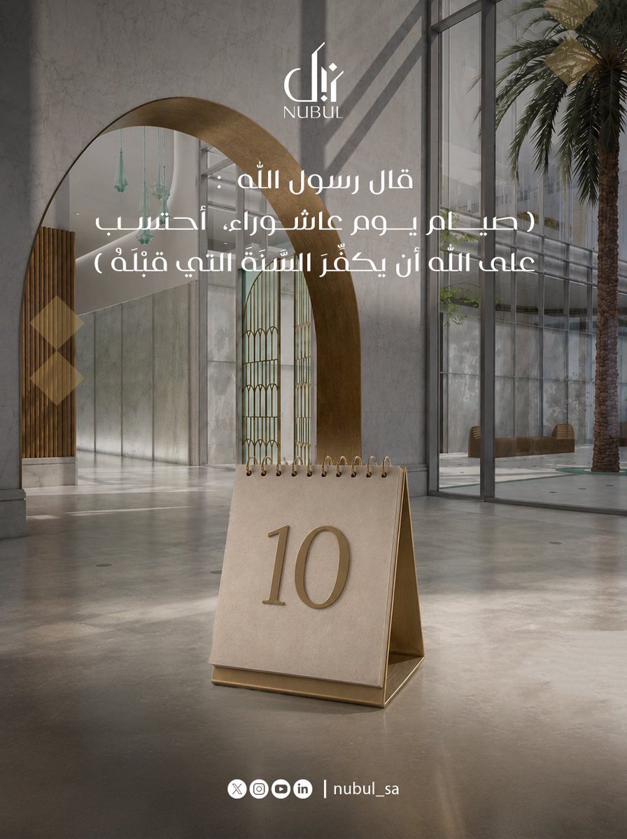 Nubul_sa's tweet photo. يومٌ عظيم تتجلى فيه معاني الإيمان والرجاء، نسأل الله أن يكتب لنا ولكم القبول والمغفرة.

A great day that reflects the values of faith and hope. We pray that Allah grants us all acceptance and forgiveness. https://t.co/sNiHbRufQC