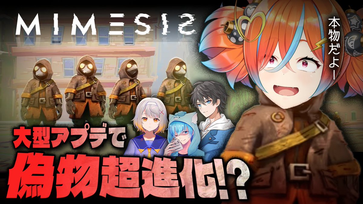 Ponmichu's tweet photo. ／
ほんじつ21時～
＼
#脳筋攻略組 で大型アプデが来たミメシスやるど〜！！！
Mimesis（偽物）が超進化してもう誰も信じられない！！！ 

👇待機ばしょ〜😉
 https://t.co/kZi7ACrBDu @YouTubeより https://t.co/P4MXHAofIh