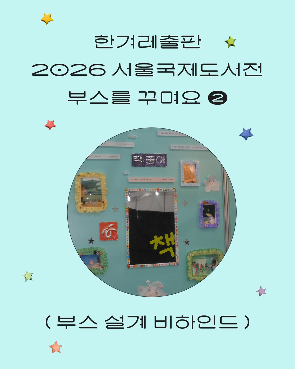 doldolgraphics's tweet photo. 서국도 한겨레출판 수제부스 https://t.co/wU12RJmi4W