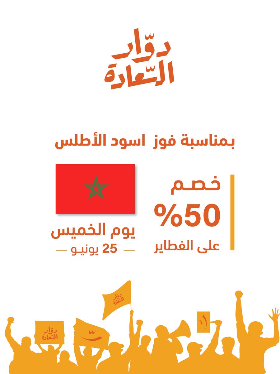 دوار السعادة tweet media