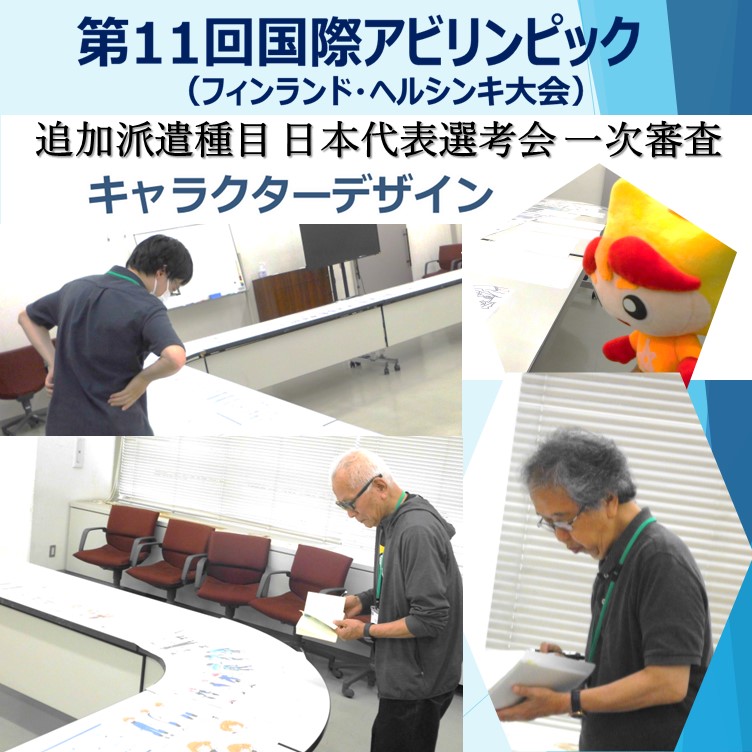 Abilympics_jp's tweet photo. 第11回 #国際アビリンピック #フィンランド大会　#キャラクターデザイン種目　日本代表選考会事前審査には、89名の皆さんにご応募いただきありがとうございました✨
先生方より「力作ぞろいで拝見していてとても楽しかったです」とのコメントをいただきました👏
#JEED  #CharacterDesign #Abilympics https://t.co/XYaw7YcCG1