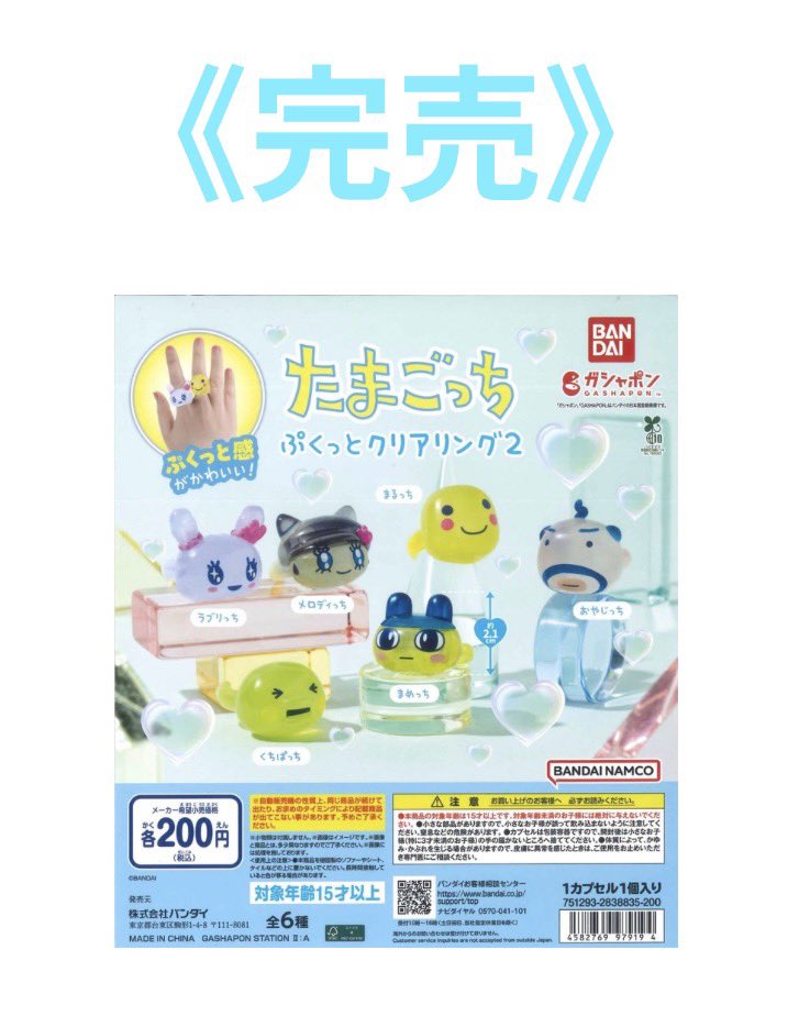 Cpla_yumehakata's tweet photo. 《完売のお知らせ》

📌 たまごっち ぷくっとクリアリング2

こちらの商品はご好評につき完売致しました。
たくさんのご来店ありがとうございました🙇🏻‍♀️🙇🏻

※次回の入荷は未定となっております。

#シープラ  #ゆめタウン博多店 https://t.co/MFXf78CJJb