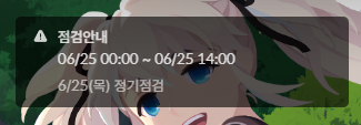 48FW4's tweet photo. 점검 연장되었습니다. https://t.co/Qd4j170yZ1
