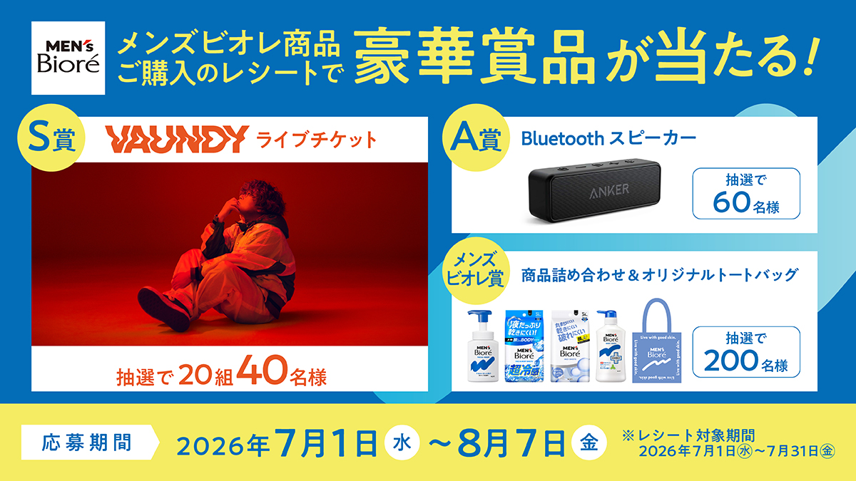 メンズビオレ公式 (@MensBiore_jp) / Posts / X