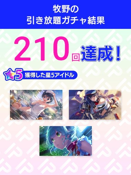 FX70143655's tweet photo. ＼引き放題ガチャ開催／
5周年記念！アイプラ引き放題ガチャ
ガチャ結果��ポストすると追加で10連ガチャが引ける！
さらに今なら特別賞与でガチャ10連分のダイヤもらえる！
ダウンロードはこちらから
▶︎https://t.co/IIdvmXdMKU

#アイプラ引き放題 https://t.co/0AHKocuYfC