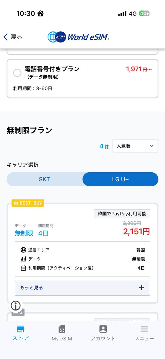 W0nhak17's tweet photo. eSim予約しようとしてるんだけどLG U+ある！
ボネクド広告やってるからLG+にしようかな笑笑 https://t.co/zB31aMVIfY