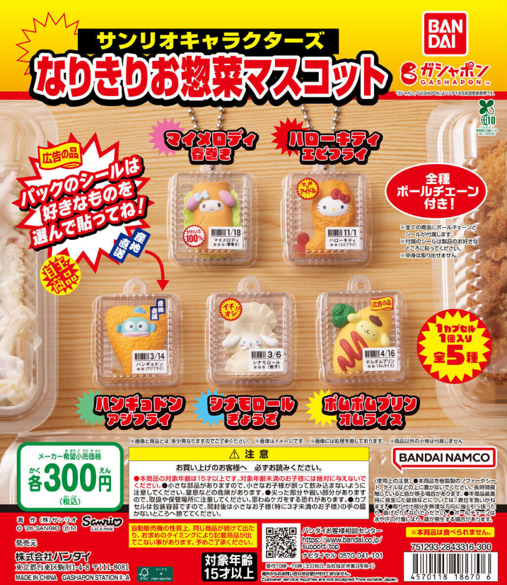 gacha_product's tweet photo. 🐻新商品ニュース🌳

『#サンリオキャラクターズ なりきりお惣菜マスコット』（300円）

6/26より順次発売予定です✨🙌

#カプセルトイ #ガチャガチャ #ガチャ 
#ガチャガチャの森 #サンリオ #sanrio 
#ハローキティ #キティ
#シナモン #ポムポムプリン ＃マイメロ

サンリオキャラクターズがお惣菜になっちゃった！？
 透明パックに入ったミニチュアマスコットが新登場🥟
付属のシールを自分で貼って、好きにデコって楽しもう！💞

取扱店舗については添付の店舗一覧をご確認お願いいたします👇
https://t.co/BLAIH0tJtt