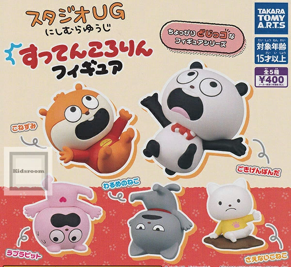 キッズルームで販売開始！ 【コンプリート】 スタジオUG にしむら