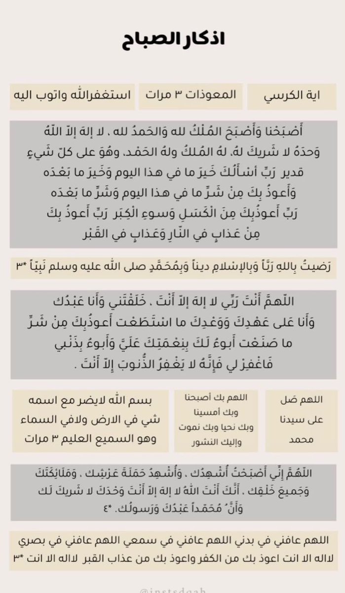N_ppoo20's tweet photo. «كان الشيخ ابن عثيمين -رحمه الله- 
 يوصِي بإنهاء الحزب اليومي من القرآن أول النهار، ليكون أثره وبركته على بقيّة اليوم، ولأنَّ الإنسان لا يدري ما يشغله»
سُنة الفجر|أذكار الصباح|وردكم من القرآن🤎. https://t.co/9JvkcoWGDh