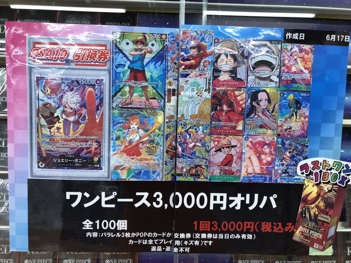 ワンピース 販売情報⚓】 ワンピース3,000円オリパ✨ 今回の大当たりは 
