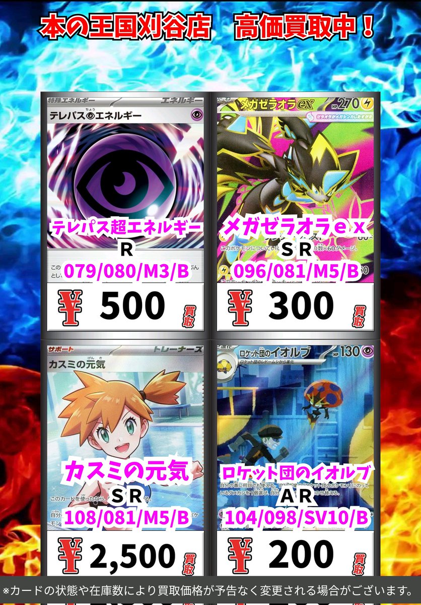 ポケモンカード買取情報！ テレパス超エネルギー R 500 メガゼラオラ