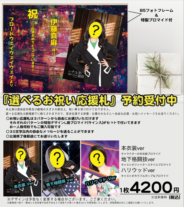 poccopubre's tweet photo. #弁護士ナユタ
#ポコステ

🌟応援札ご予約受付中🌟

キャストへ自由に応援メッセージを送れる祝い応援札のご予約開始！
劇場に掲載し終演後お手元に郵送いたします。

■ご予約ページ
https://t.co/3mBc6ccGTd

　　　　〆切  7/6(月) 23:59

■種類
・本衣装ver. 
・ハリウッドver. 
・地下格闘技ver.

サイズはB5サイズのフォトフレームにL版のブロマイド(サイン付:ご本人サイン複製転写)
お一人様何枚でもご購入可能です。

◆必ずご記載ください◆
◎備考欄に
・応援キャスト名
・メッセージ(30字以内)
・お客様のお名前(ペンネーム可)

※英語表記について
→メッセージやお客様のお名前を縦表記としたい場合には必ず【全角】にてご記載ください
※特殊文字や絵文字などは記載できません
※文字数を少なくして、文字を大きく表示をしてほしい方についてはそちらもご記載ください
※30字を越えた場合にはこちらで添削させていただきますのでご了承ください
※備考欄にご記載ない場合には「ご出演おめでとうございます！　お客様の下のお名前」にて作成させていただきます

皆様のご予約お待ちしております！