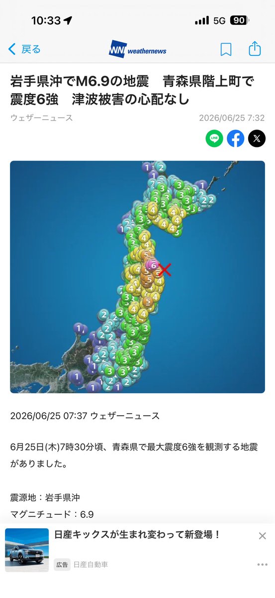 LOPECHIY's tweet photo. ベネズエラ7.1と青森6強、同時刻付近の地震。 https://t.co/LAiFykrnLm