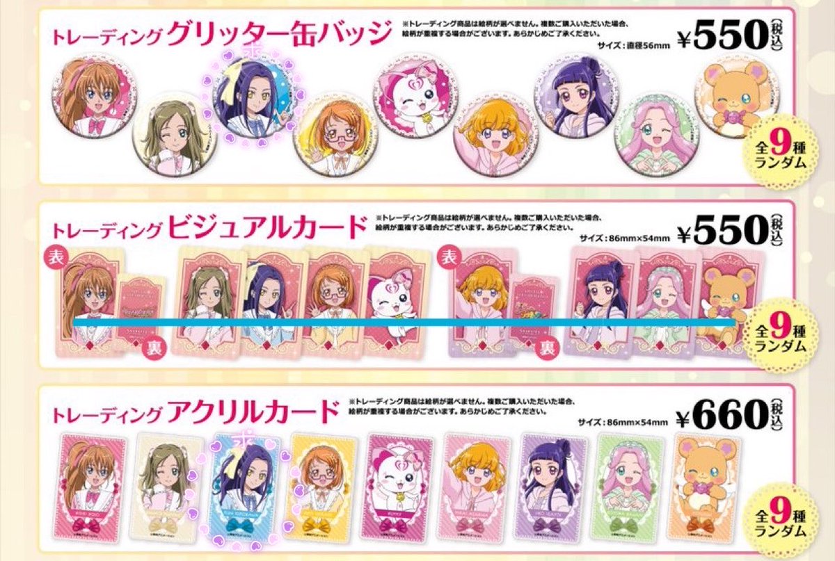 oootor1's tweet photo. 【プリキュア カラ鉄 交換 仮約束】
譲▶響、奏、アコ、ハミィ、みらい、リコ、モフルン
求▶エレン

缶バッジは現地、通販合わせて60~70程アクリルカードは20~30程購入予定

リトリン（https://t.co/kGD7Hpqm7t）、ALT(缶バッジ響奏希望の方のみ)ご確認ください https://t.co/zUF0PCJYNb