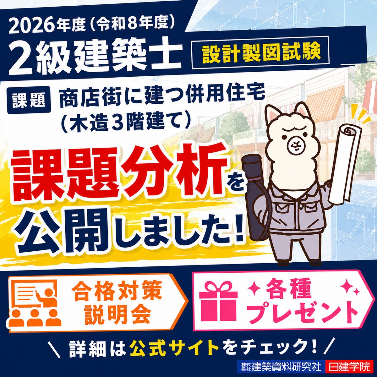 日建学院【公式】 (@nikkenG) / Posts / X
