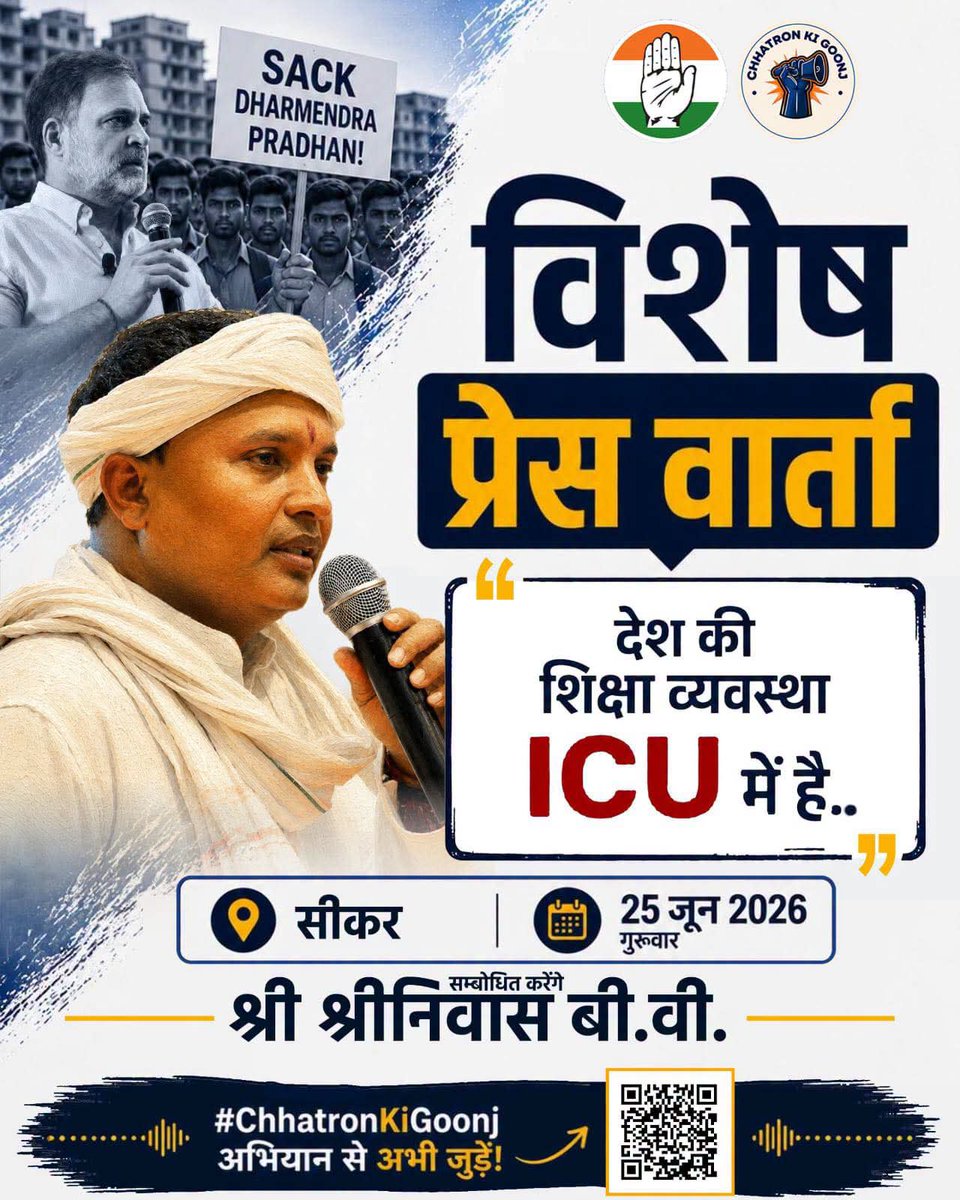 Rajasthan_PYC's tweet photo. देश के युवाओं के भविष्य को बचाने की इस लड़ाई में 

आज. AICC सचिव एवं पूर्व IYC अध्यक्ष 
@srinivasiyc  BV जी 📍सीकर में प्रेसवार्ता करेंगे।

हर पेपर लीक सिर्फ़ एक परीक्षा नहीं, बल्कि लाखों युवाओं के सपनों पर हमला है। 💯

नेता प्रतिपक्ष Rahul Gandhi जी के नेतृत्व में चल रहा #ChhatronKiGoonj अभियान अब देश के हर छात्र की आवाज़ बन चुका है। ✊🏻🇮🇳