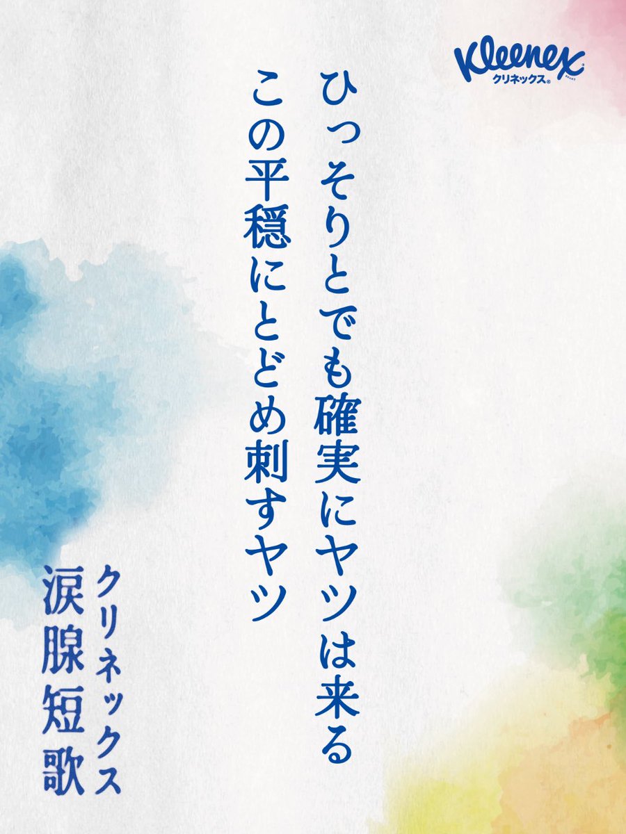takurolog's tweet photo. @CRECIA_JP ひっそりとでも確実にヤツは来る
この平穏にとどめ刺すヤツ

#クリネックス涙腺短歌 https://t.co/jFMmy5nDsq