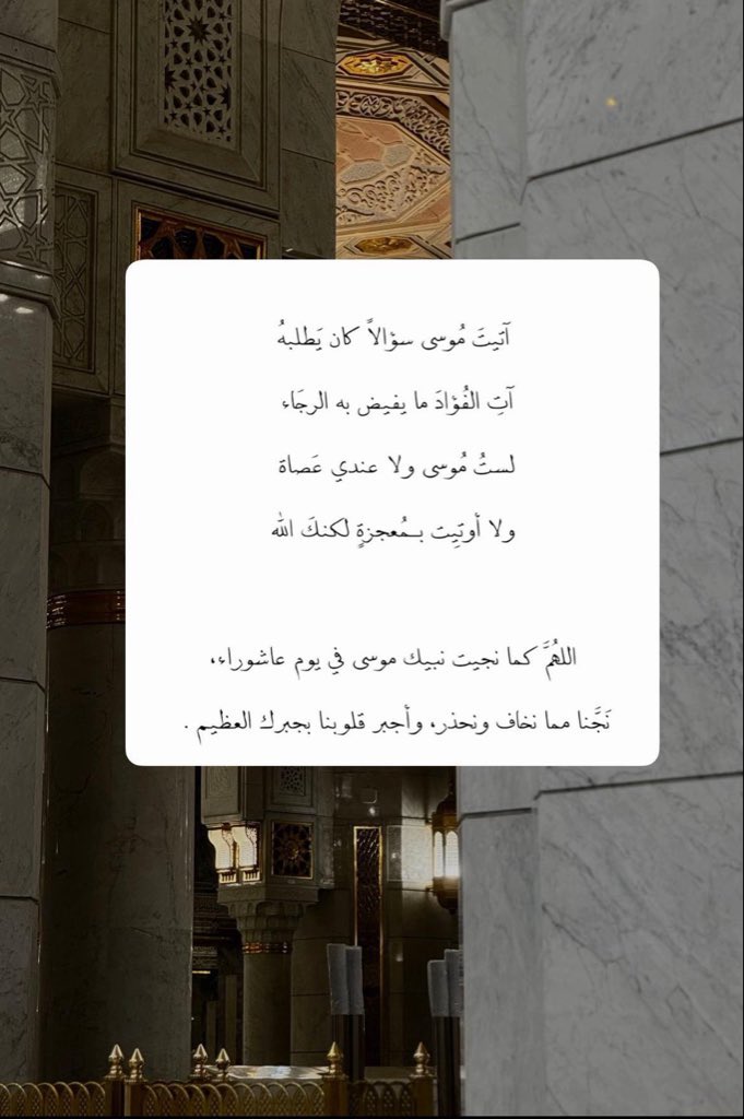SamaAngel42's tweet photo. في مثل هذا اليوم!
خرج موسى عليه السلام بقومٍ خائفين ضُعفاء
وفي صباحِ يوم عاشوراء تغير كل شيء وأنجاهُ الله!
اللهُمَّ أبدل حُزننا فرحاً وهمّنا فرجاً وضيقتنا سِعة وتعبنا عافية وبشرنا بما ننتظرهُ منك ..💛
#عاشوراء 
#يوم_عاشوراء
#موسى_عليه_السلام https://t.co/pmqKL8fDpr