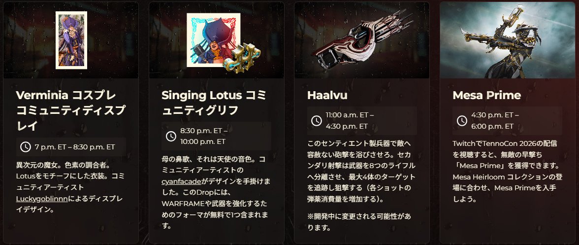 games_tora's tweet photo. #Warframe #TennoCon 2026
TennoCon 2026
https://t.co/yXSKmalgrZ

「TennoCon 2026」ティザーサイトも公開中

↓ 各Twitchドロップの視聴日時も判明(https://t.co/9Dc7zTQHU5)

① Verminia コ��プレコミュニティディスプレイ：日本時間 7/11[土] 8:00～9:30　(コスプレ コテスト)
② Singing Lotus コミュニティグリフ：日本時間 7/11[土] 9:30～11:00　(Tennoコンサート)
③ Haalvu：日本時間 7/12[日] 0:00～5:30　(各パネルセッション)
④ Mesa Prime：日本時間 7/12[日] 5:30～7:00　(TennoLive)