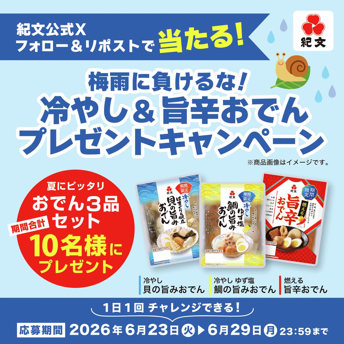 kibun_kitchen's tweet photo. 紀文の冷やし＆旨辛おでん
プレゼントキャンペーン
6/29まで毎日挑戦！🎯3日目

計10名様に！！！！！
✨紀文のおでん３品セット✨
プレゼント🎁
毎日応募して当てよう！

🛒応募方法
1⃣@kibun_kitchen をﾌｫﾛｰ
2️⃣この投稿をRP🔃
3️⃣当選結果を確認▼
https://t.co/jrU30uzBal https://t.co/ndYpHTLWjY